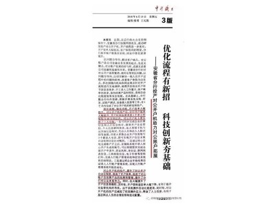 2018年6月15日中行職工報“優(yōu)化流程有新招、科技創(chuàng)新夯基礎(chǔ)”的專題報道