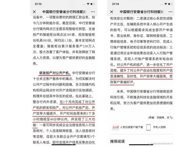 2018年11月2日人民網(wǎng)“中國銀行安徽省分行科技賦能提升客戶服務(wù)品質(zhì)”專題報道