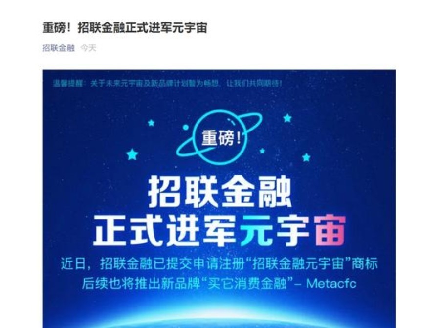 招聯(lián)消費(fèi)金融擬進(jìn)軍元宇宙 蹭概念搞噱頭還是開(kāi)啟金融科技新紀(jì)元？
