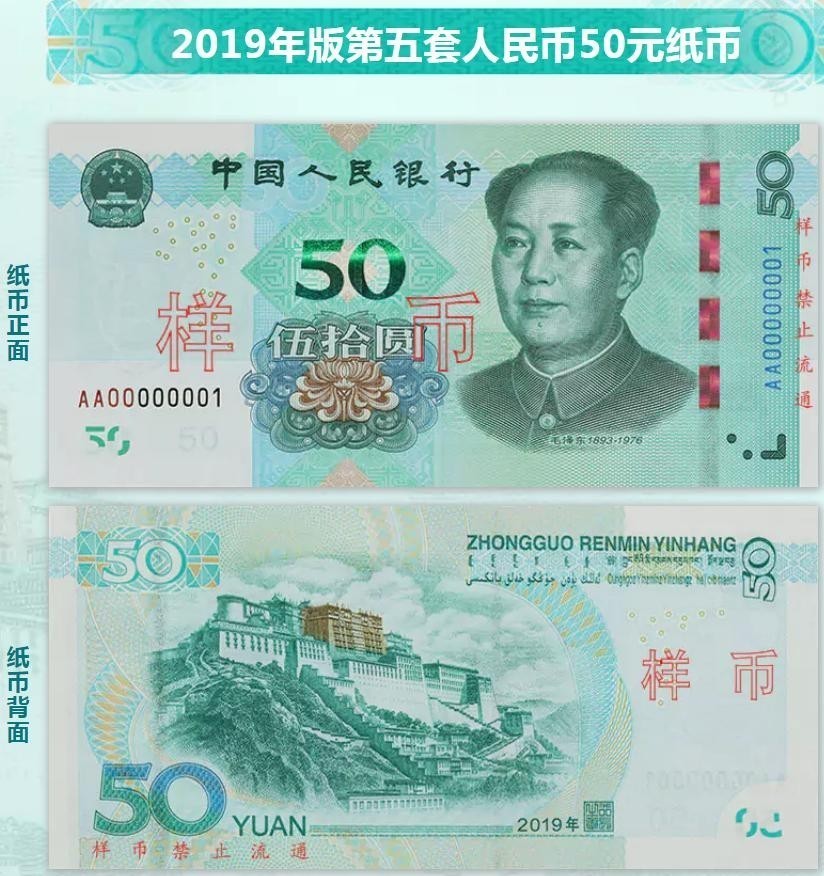 2019年版第五套人民幣8月30日起發(fā)行，先睹為快！